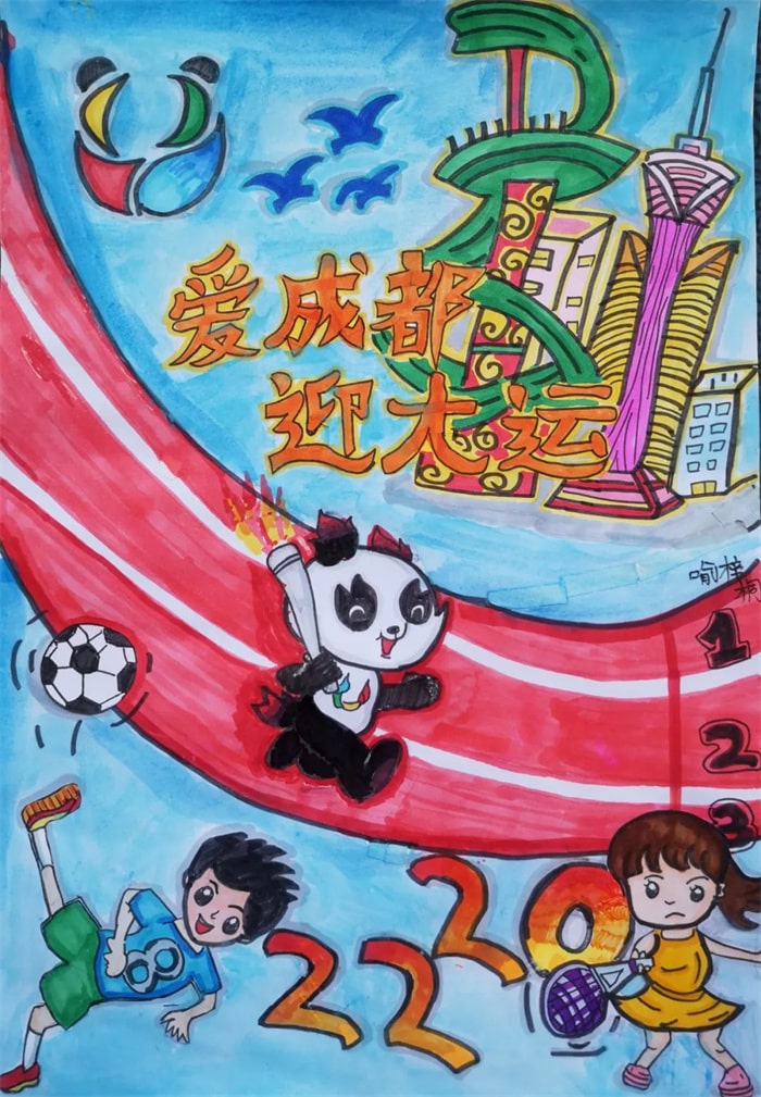 成都大运会儿童绘画作品图片
