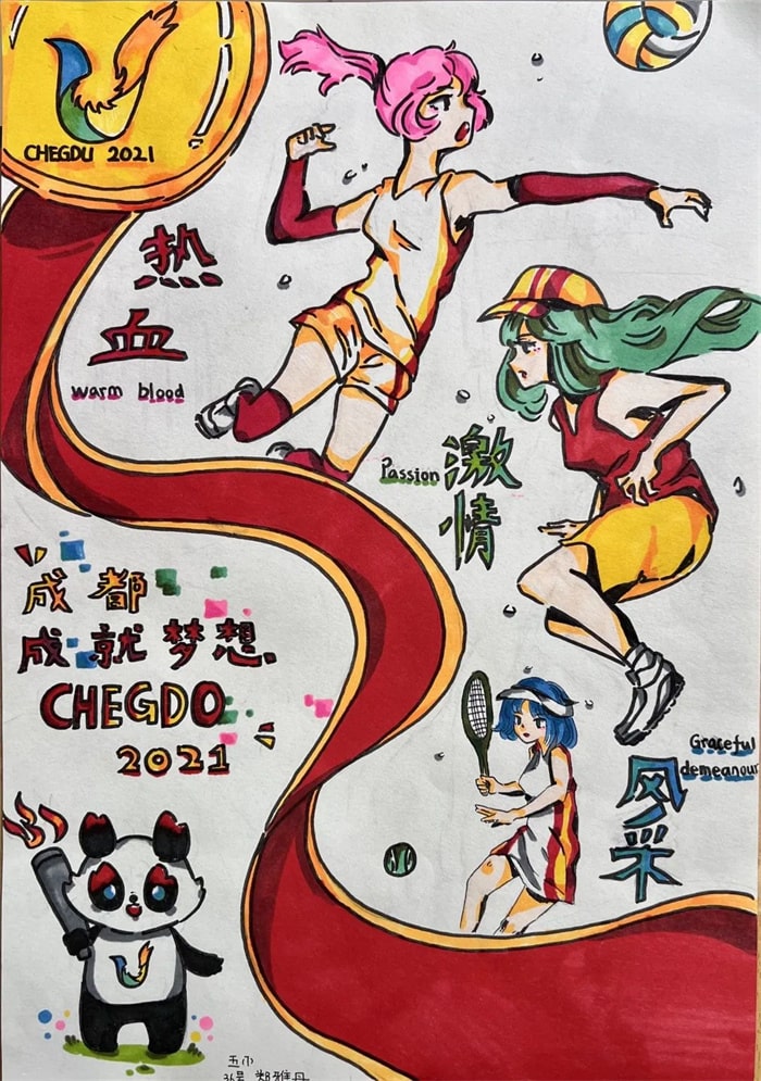 成都大运会儿童绘画作品图片