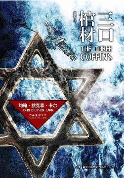 推理小说 | 关于密室推理，这几本书一定不能错过