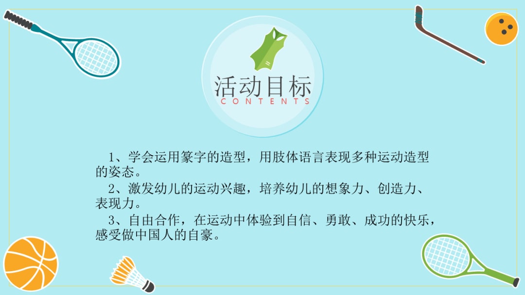 幼儿园幼小衔接健康教案：形如篆字的运动