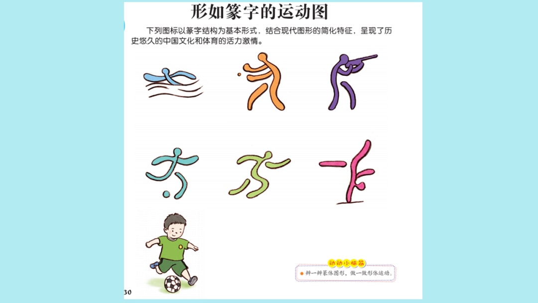 幼儿园幼小衔接健康教案：形如篆字的运动