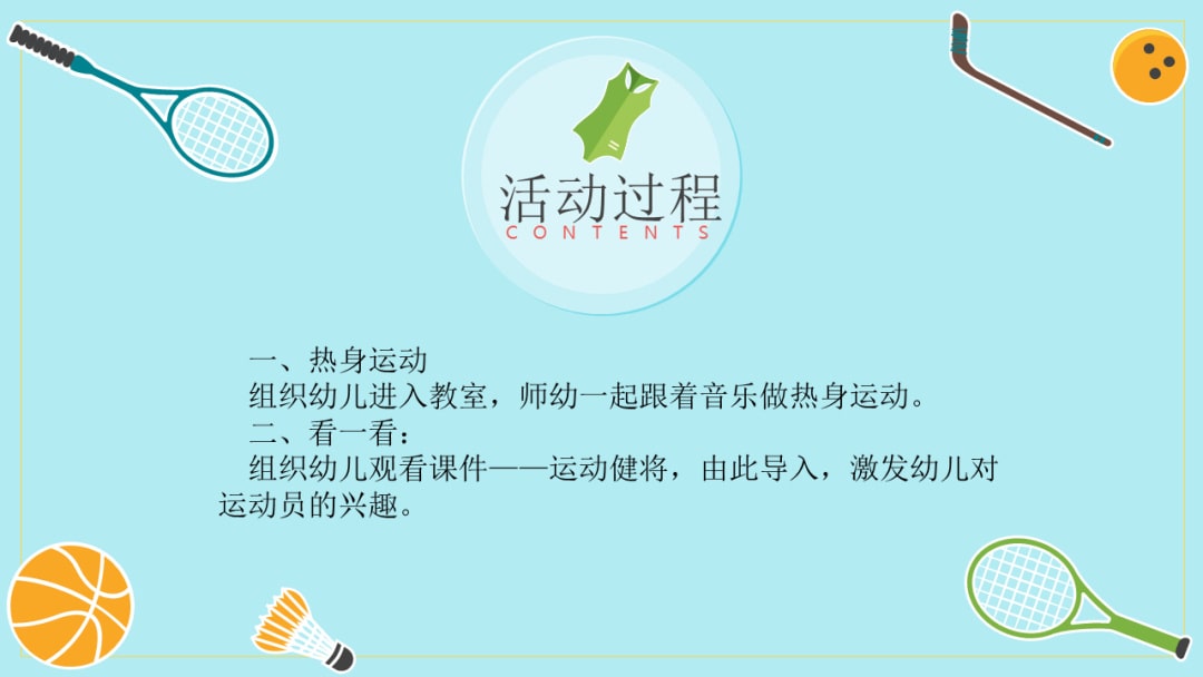 幼儿园幼小衔接健康教案：形如篆字的运动