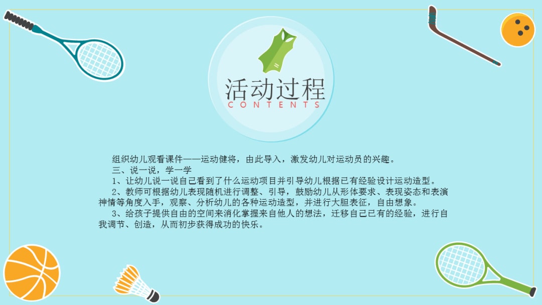 幼儿园幼小衔接健康教案：形如篆字的运动