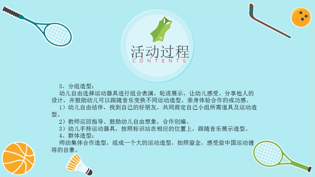 幼儿园幼小衔接健康教案：形如篆字的运动