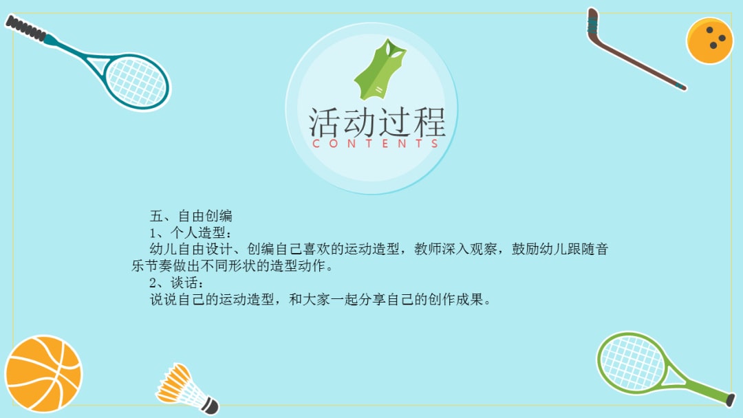 幼儿园幼小衔接健康教案：形如篆字的运动