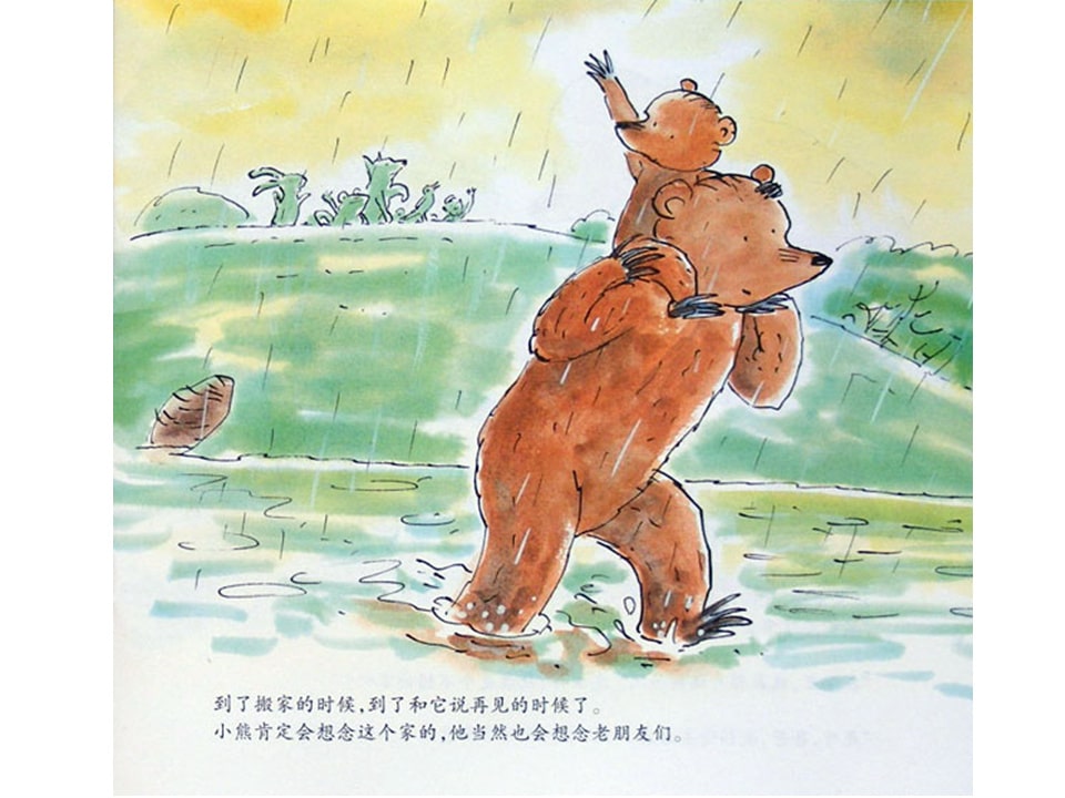 幼儿园绘本故事推荐《小熊和最好的爸爸1-搬家》