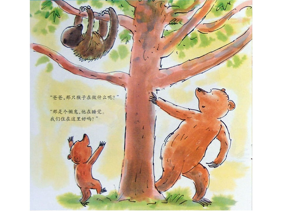 幼儿园绘本故事推荐《小熊和最好的爸爸1-搬家》