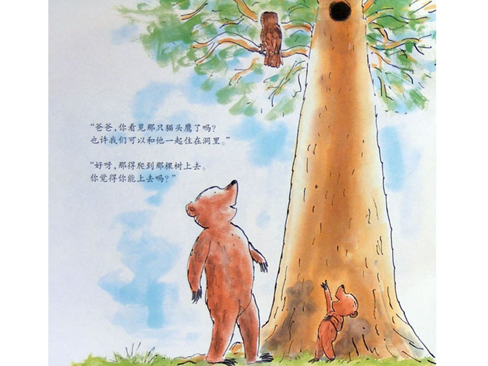 幼儿园绘本故事推荐《小熊和最好的爸爸1-搬家》