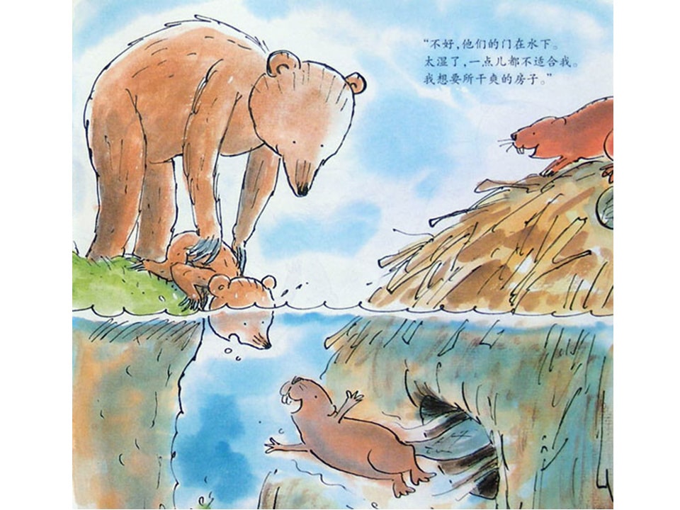 幼儿园绘本故事推荐《小熊和最好的爸爸1-搬家》