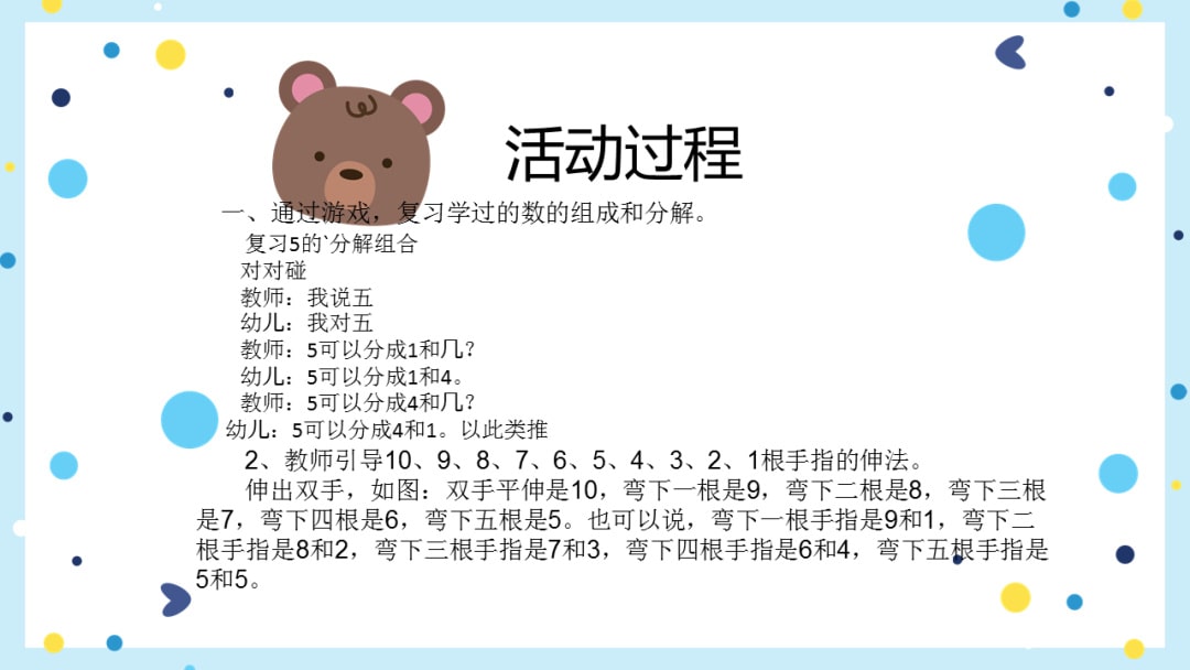 幼儿园幼小衔接科学教案：想一想