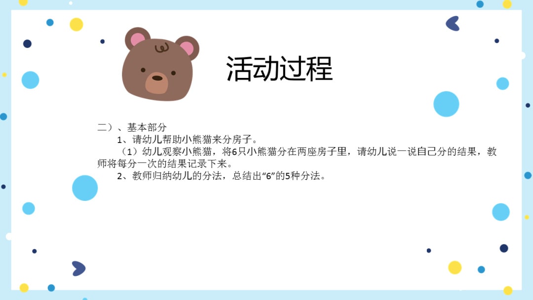 幼儿园幼小衔接科学教案：想一想