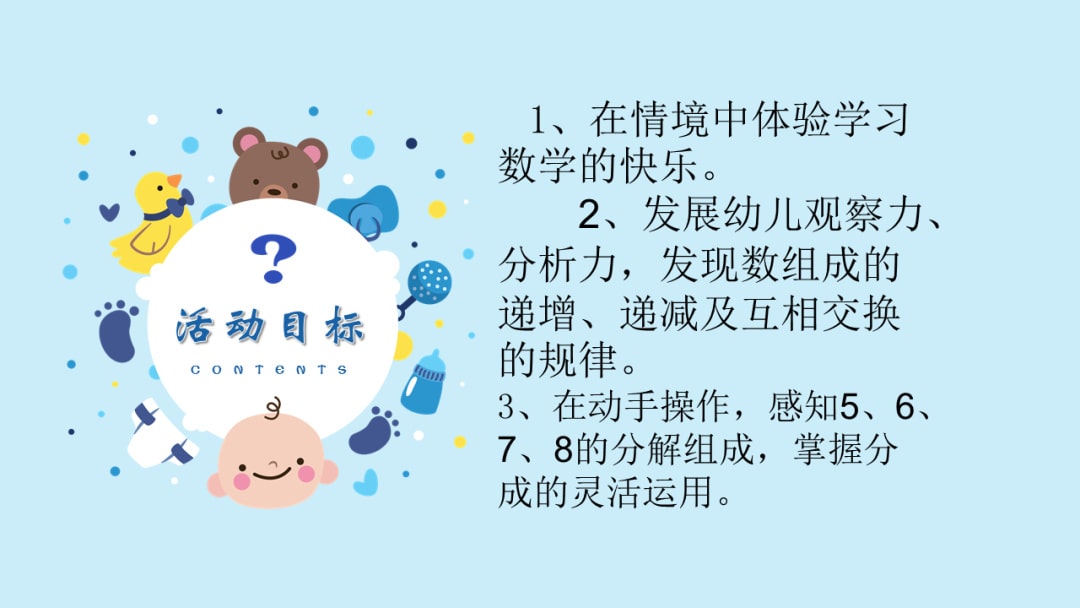 幼儿园幼小衔接科学教案：想一想