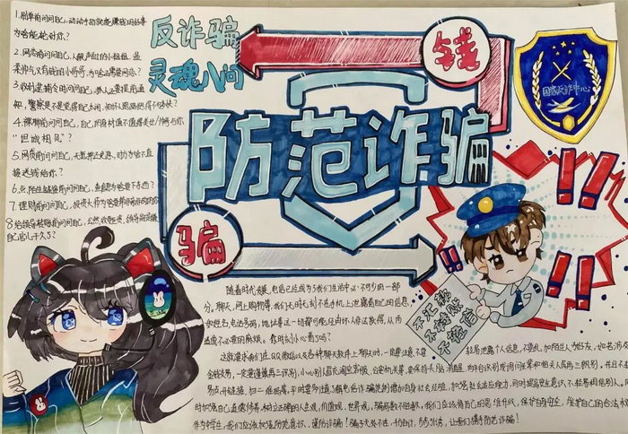 反诈骗手抄报图片