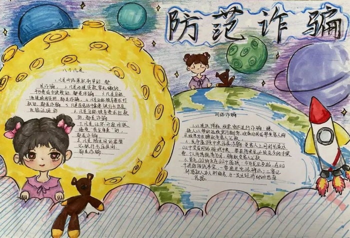 反诈骗手抄报图片