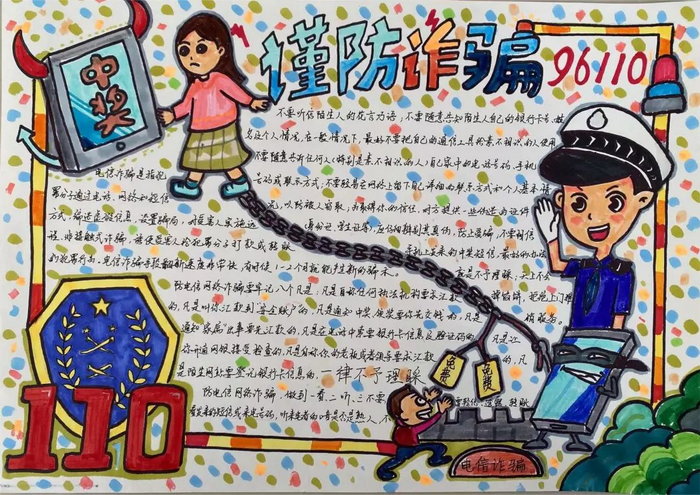 反诈骗手抄报图片