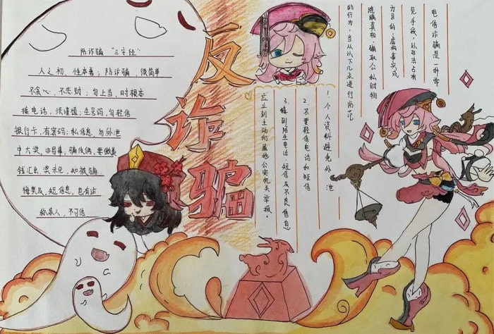 反诈骗手抄报图片