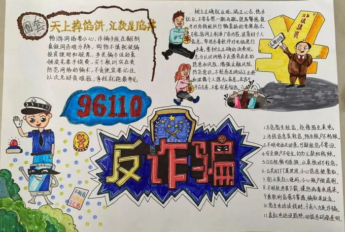 反诈骗手抄报图片