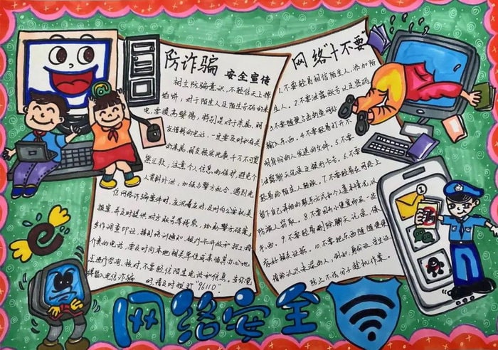 反诈骗手抄报图片