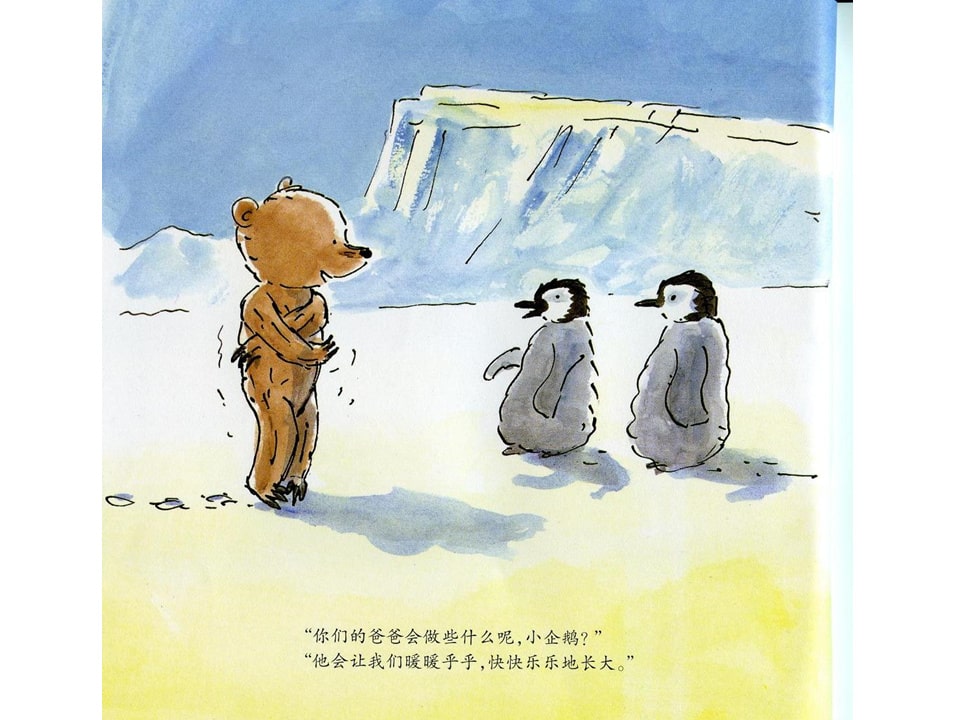 《小熊和最好的爸爸5-世界上最好的爸爸》