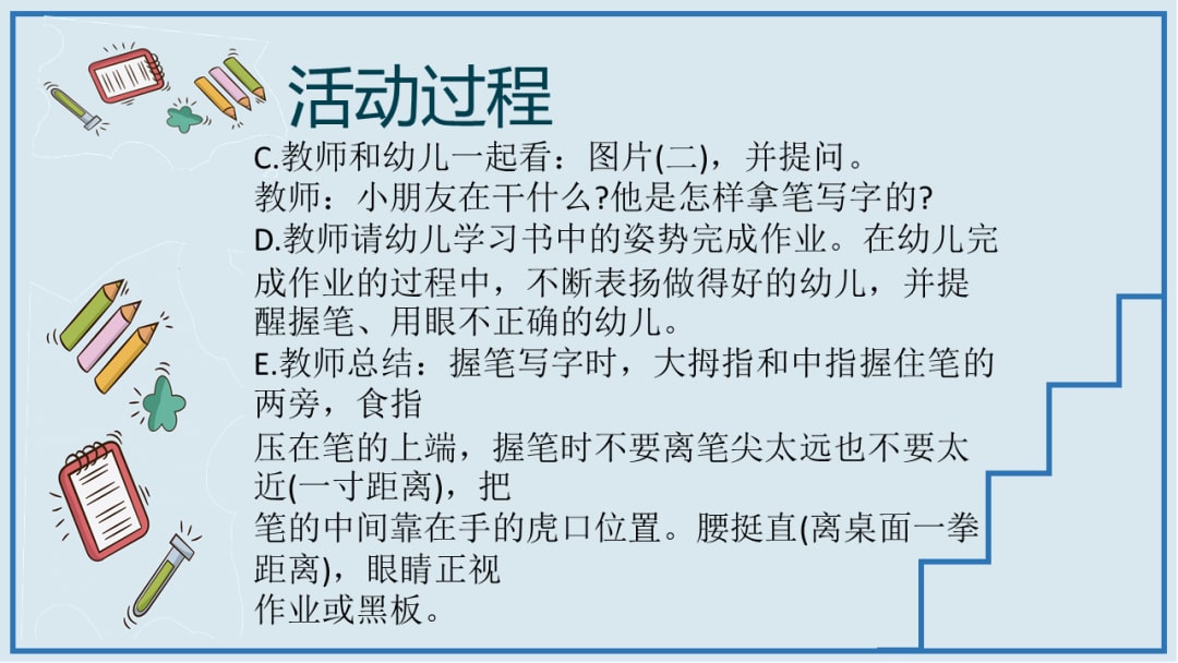 幼儿园幼小衔接健康教案：写字的正确姿势