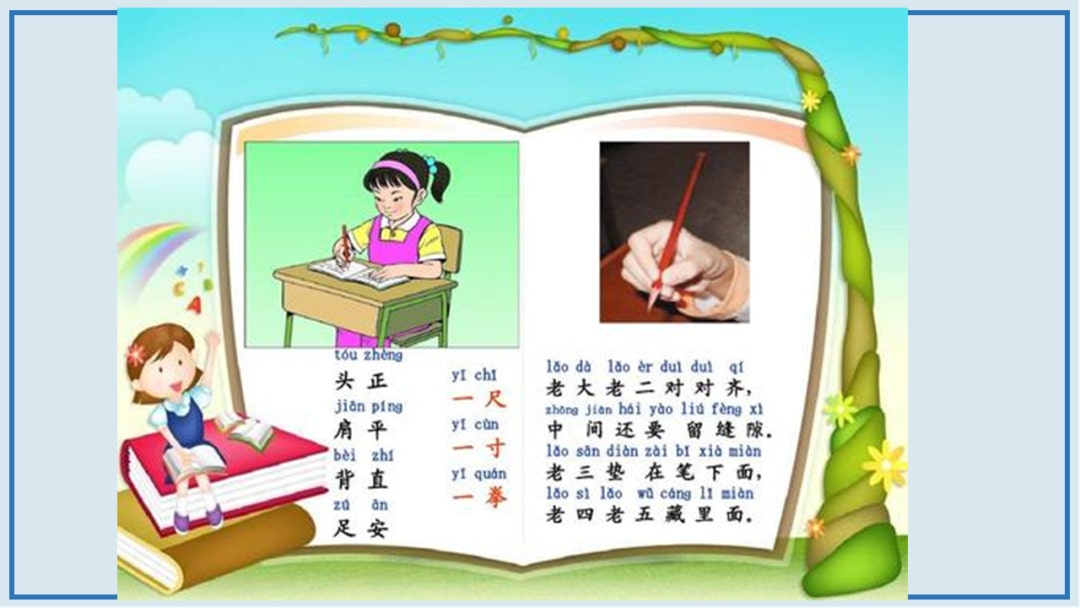 幼儿园幼小衔接健康教案：写字的正确姿势