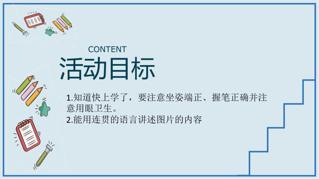 幼儿园幼小衔接健康教案：写字的正确姿势