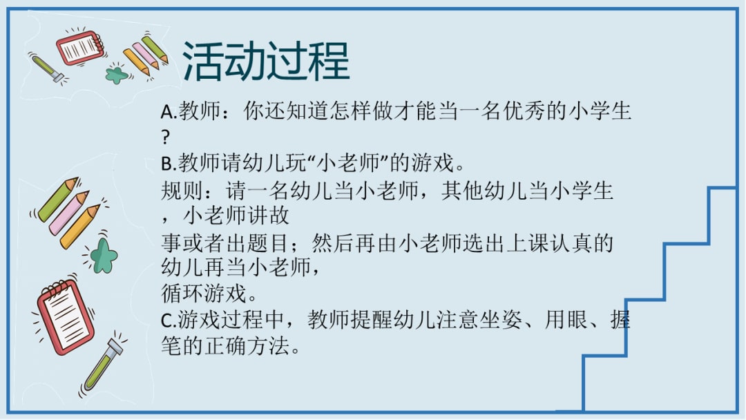 幼儿园幼小衔接健康教案：写字的正确姿势
