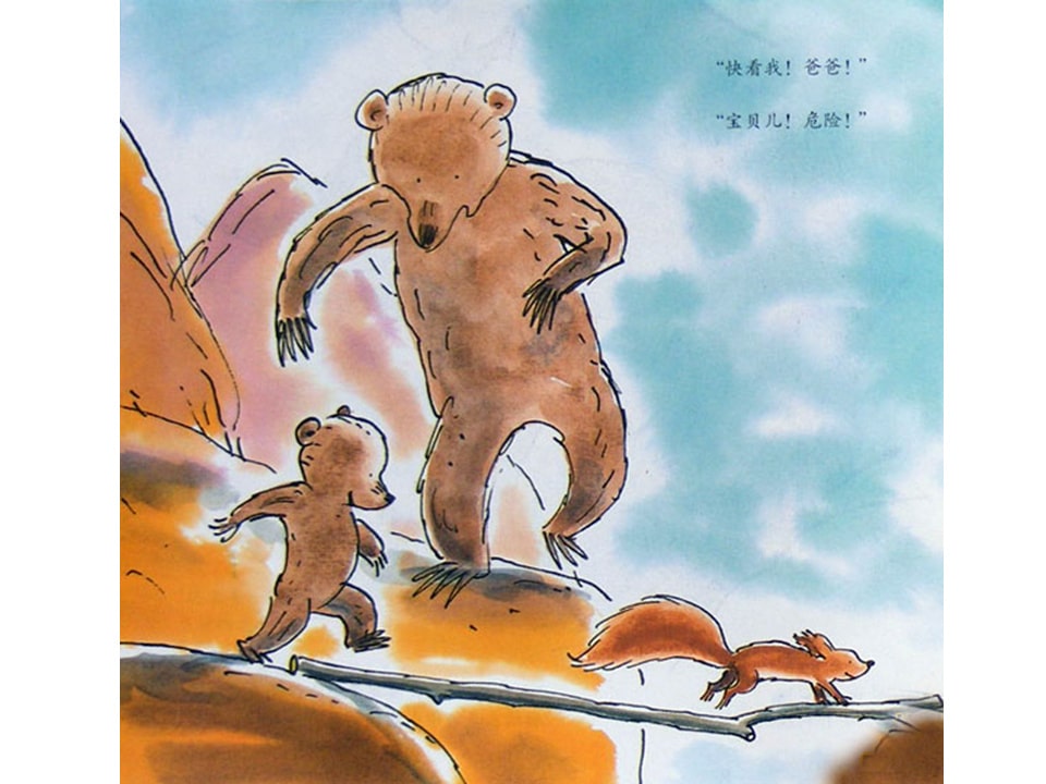 《小熊和最好的爸爸6-我长大了》