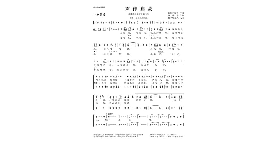 幼儿园幼小衔接艺术教案：声律启蒙