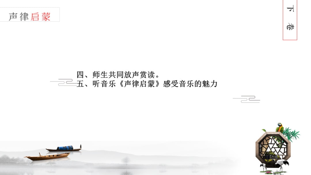 幼儿园幼小衔接艺术教案：声律启蒙