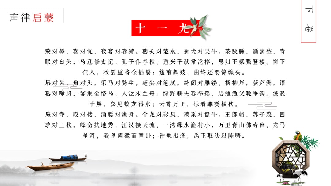 幼儿园幼小衔接艺术教案：声律启蒙