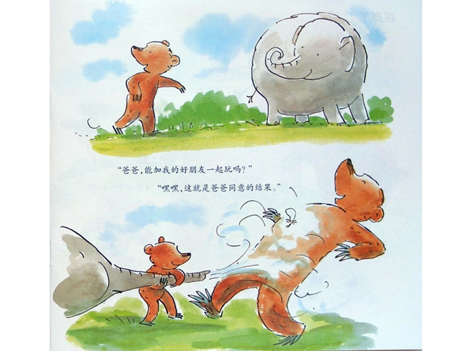 小熊和最好的爸爸7-做游戏