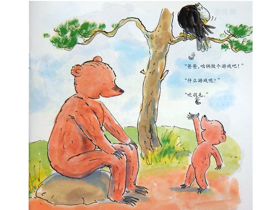 小熊和最好的爸爸7-做游戏