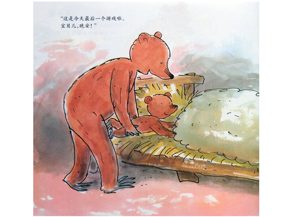 小熊和最好的爸爸7-做游戏