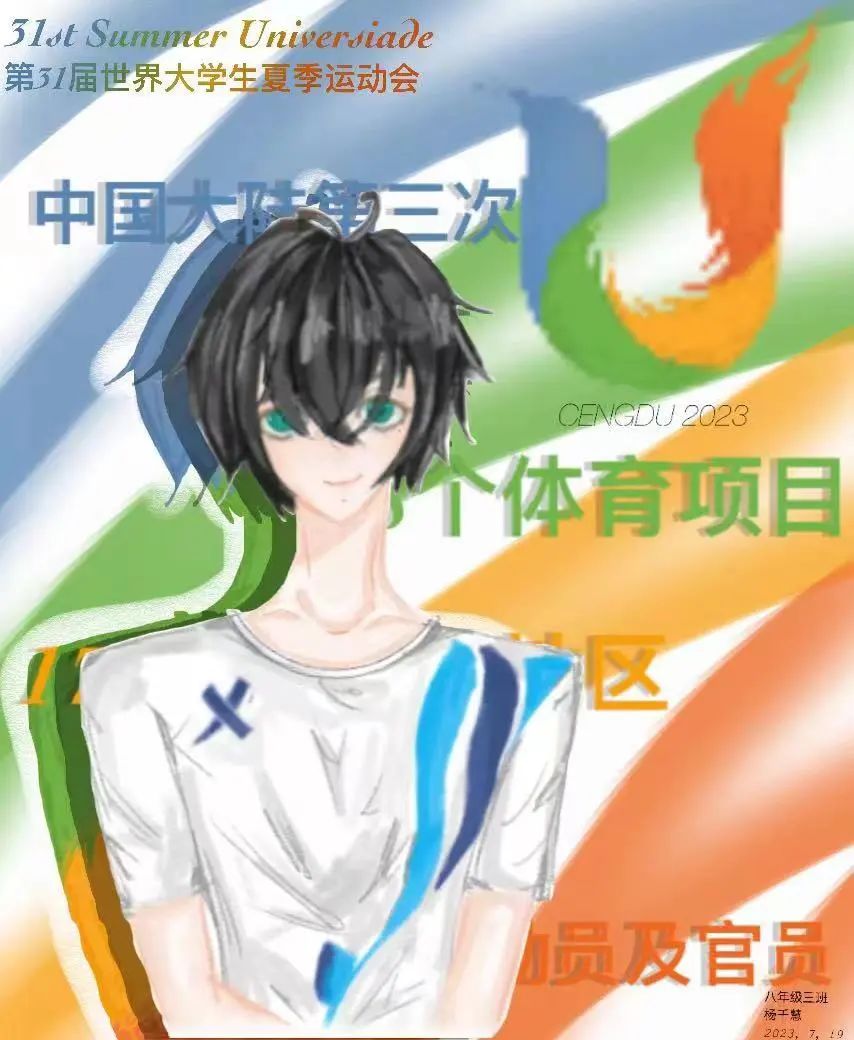 爱成都 迎大运，大运会知识小报手抄报作品