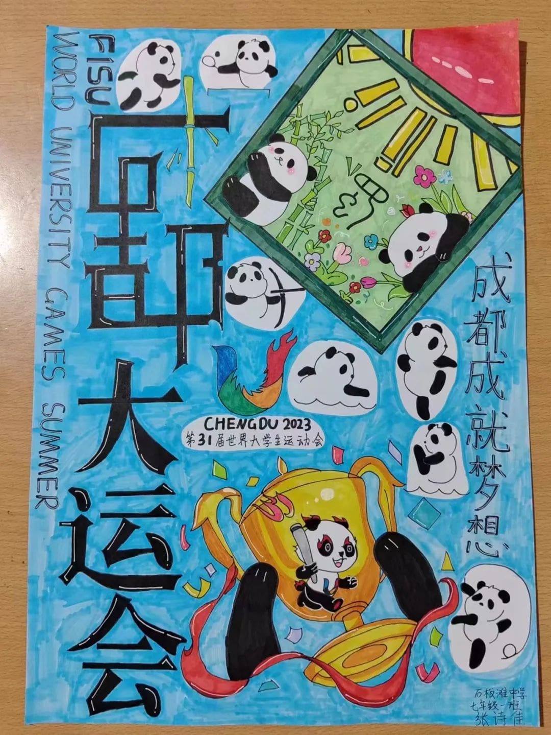 爱成都 迎大运，大运会知识小报手抄报作品