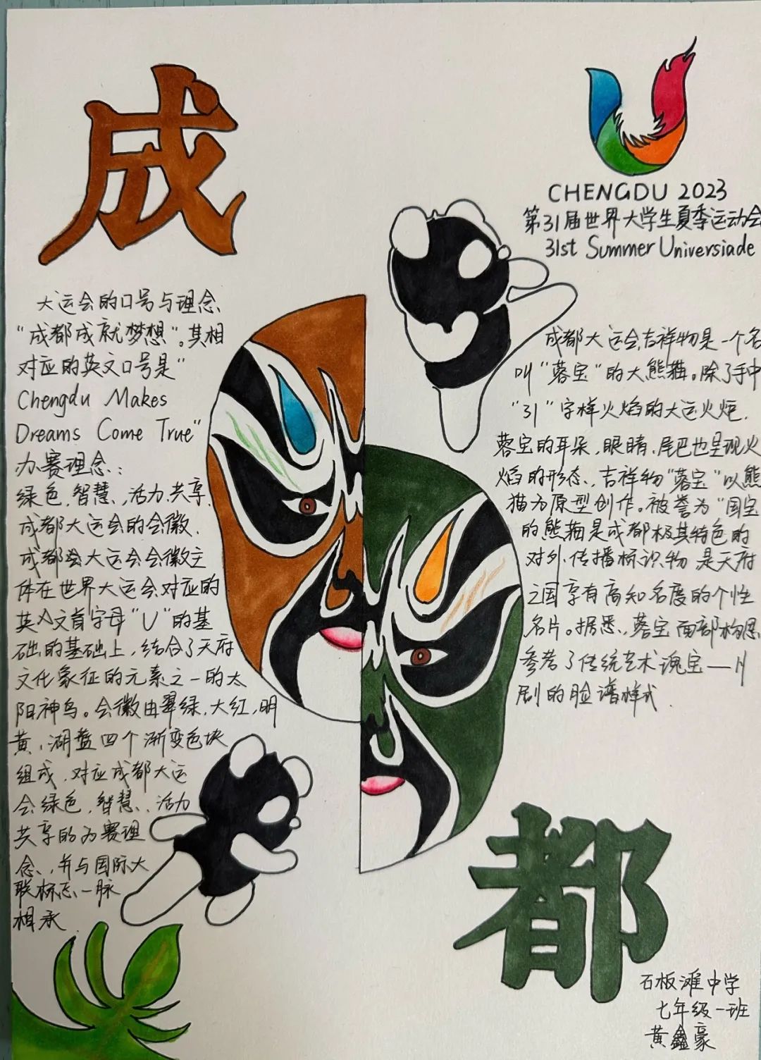 爱成都 迎大运，大运会知识小报手抄报作品