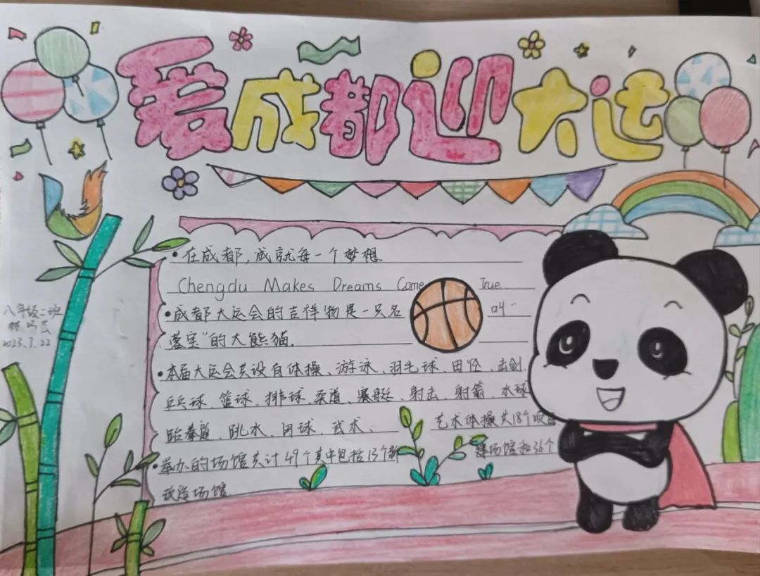 爱成都 迎大运，大运会知识小报手抄报作品