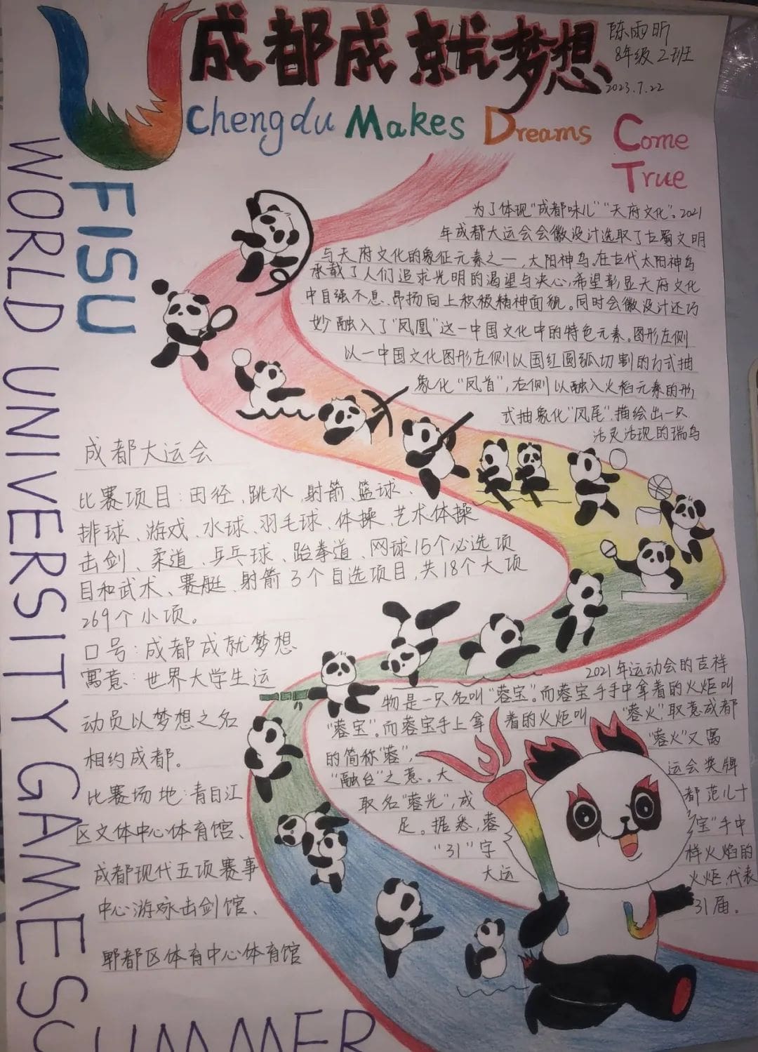爱成都 迎大运，大运会知识小报手抄报作品