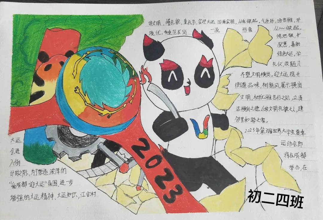 爱成都 迎大运，大运会知识小报手抄报作品