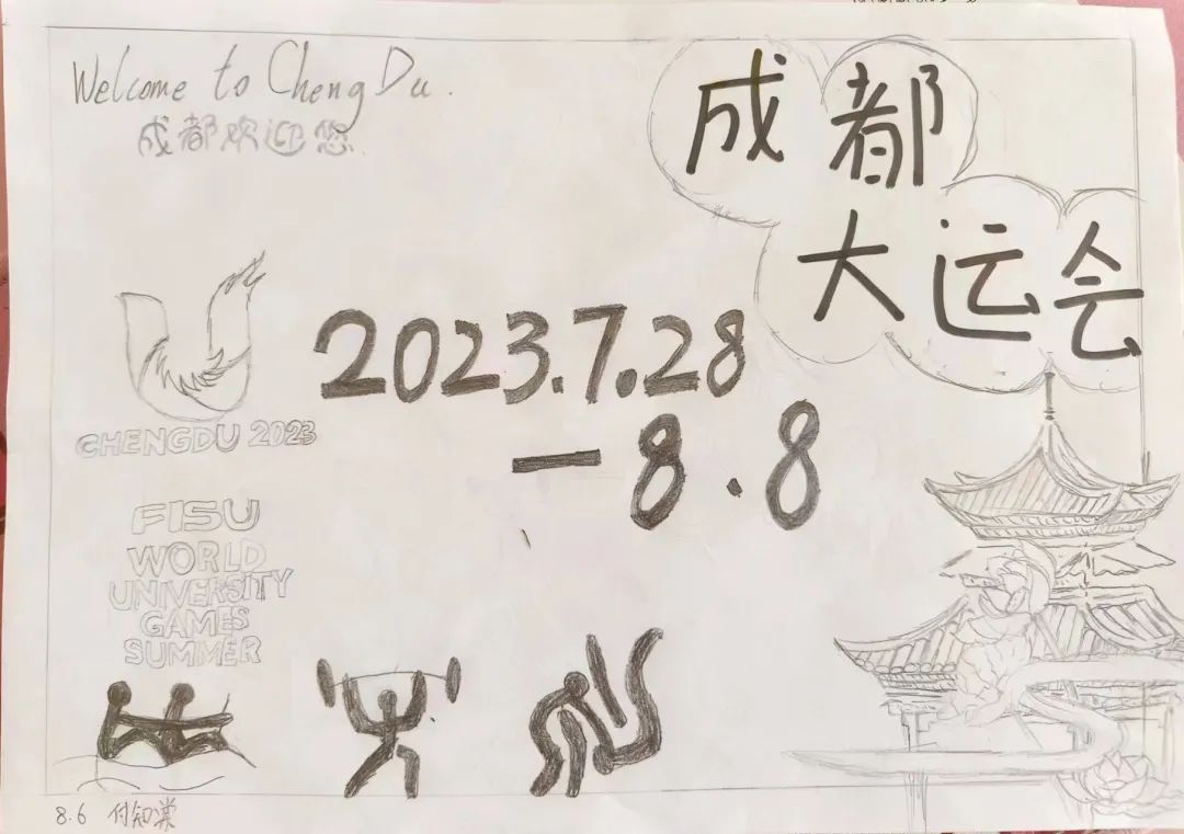 爱成都 迎大运，大运会知识小报手抄报作品