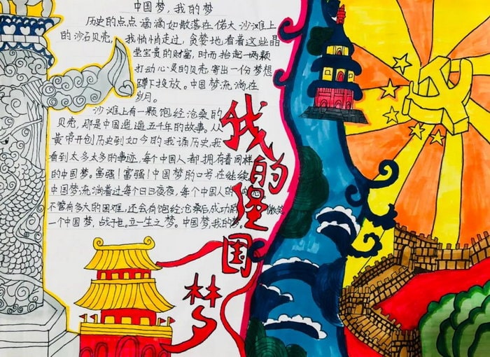 我的中国梦手抄报图片