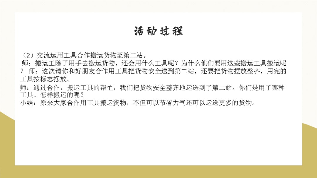 幼儿园幼小衔接健康教案：文字搬运工