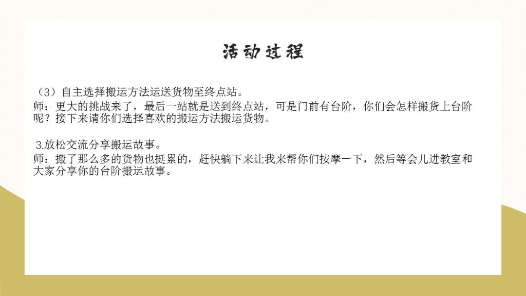 幼儿园幼小衔接健康教案：文字搬运工