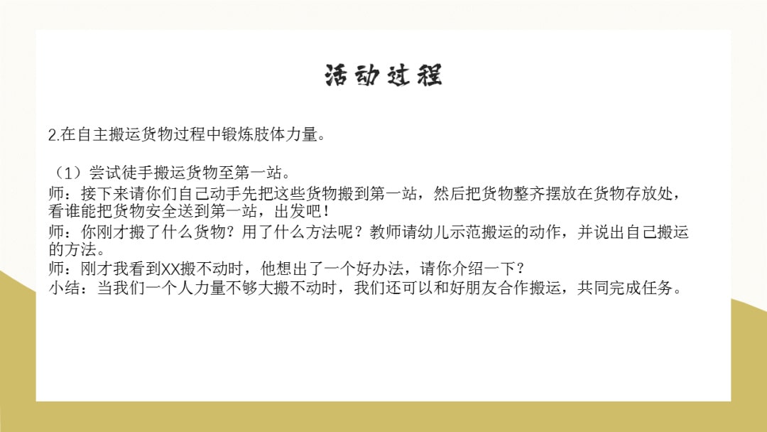 幼儿园幼小衔接健康教案：文字搬运工