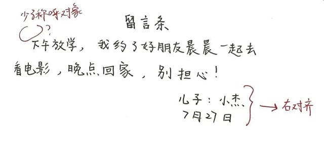 留言条格式怎么写