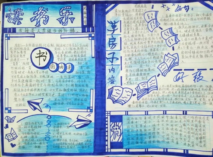 小学生好书推荐手抄报图片