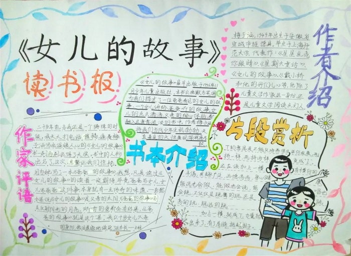 小学生好书推荐手抄报图片
