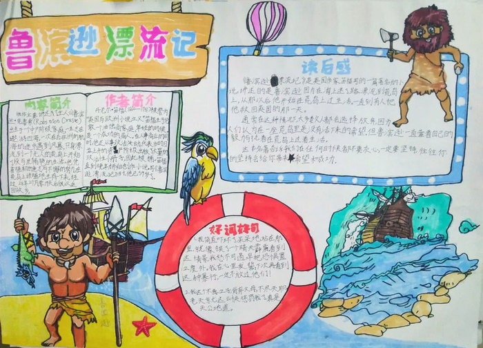 小学生好书推荐手抄报图片