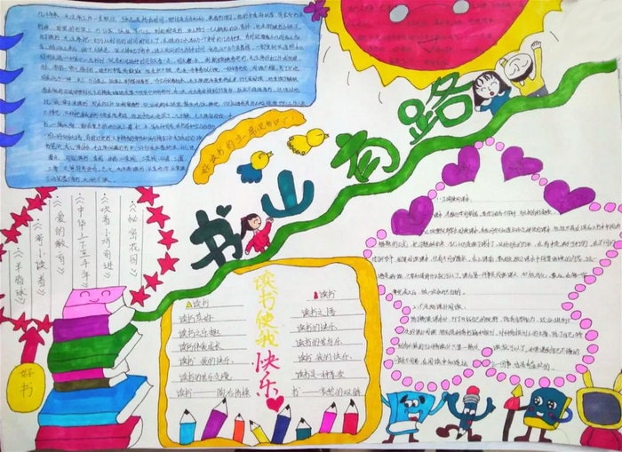 小学生好书推荐手抄报图片